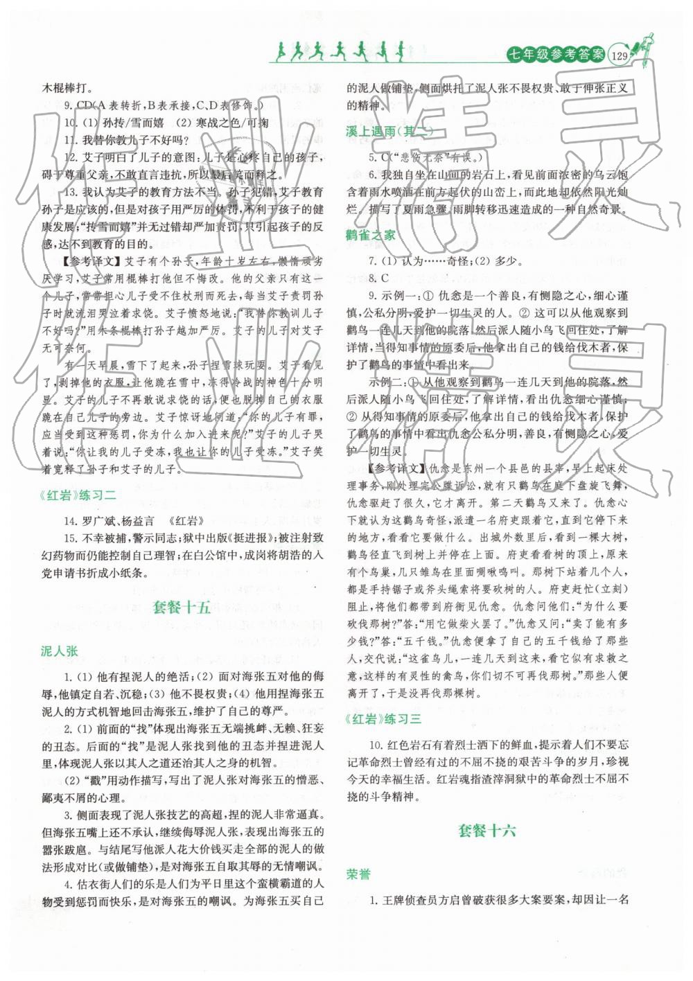 2019年阅读拔萃七年级下册 第9页