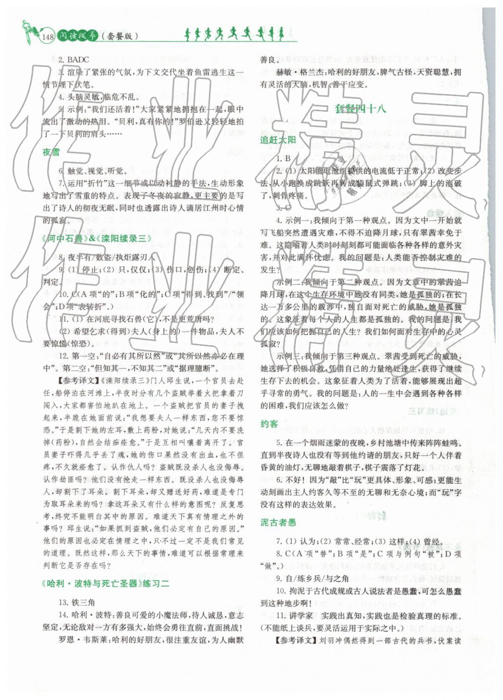 2019年阅读拔萃七年级下册 第28页