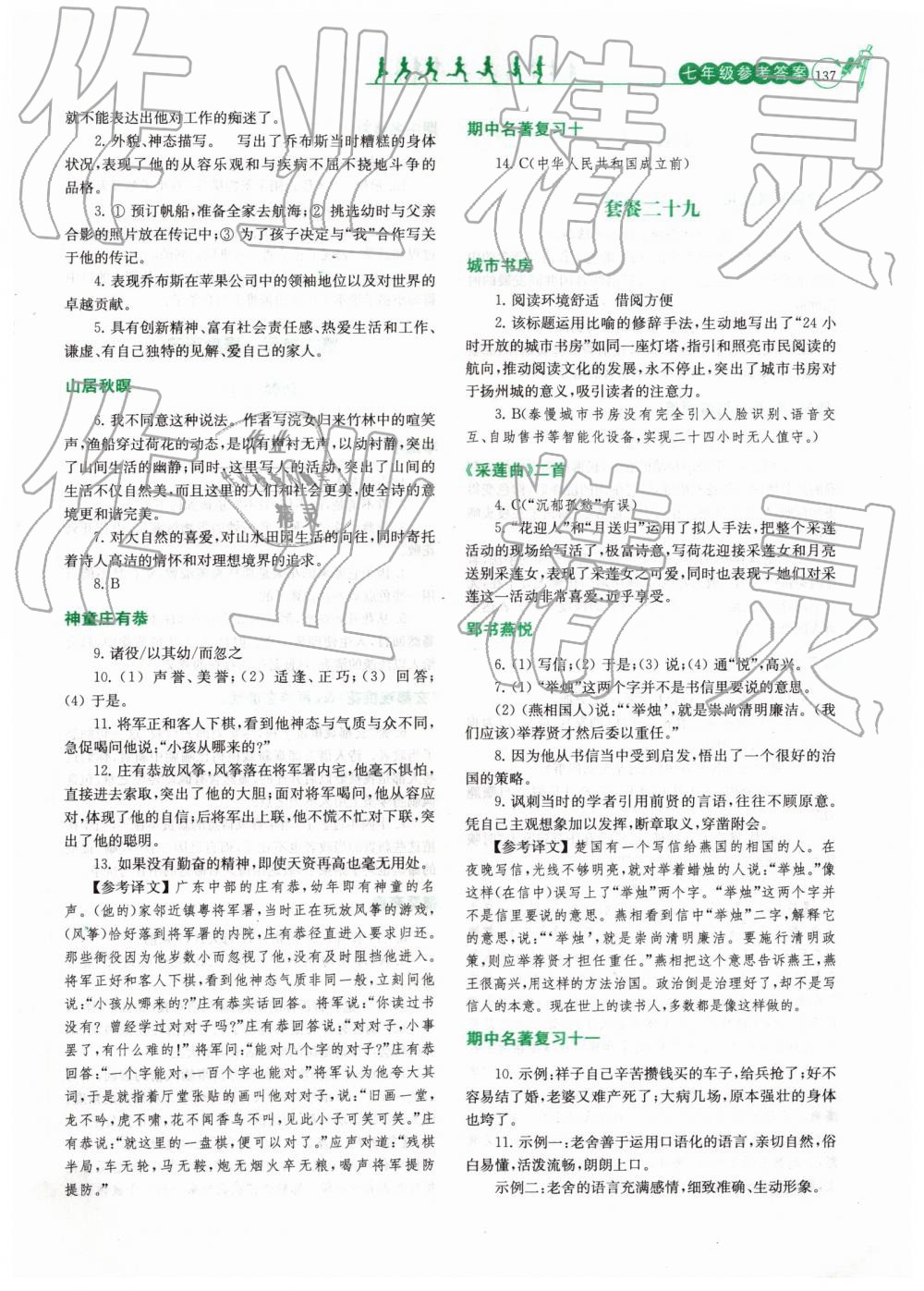 2019年阅读拔萃七年级下册 第17页