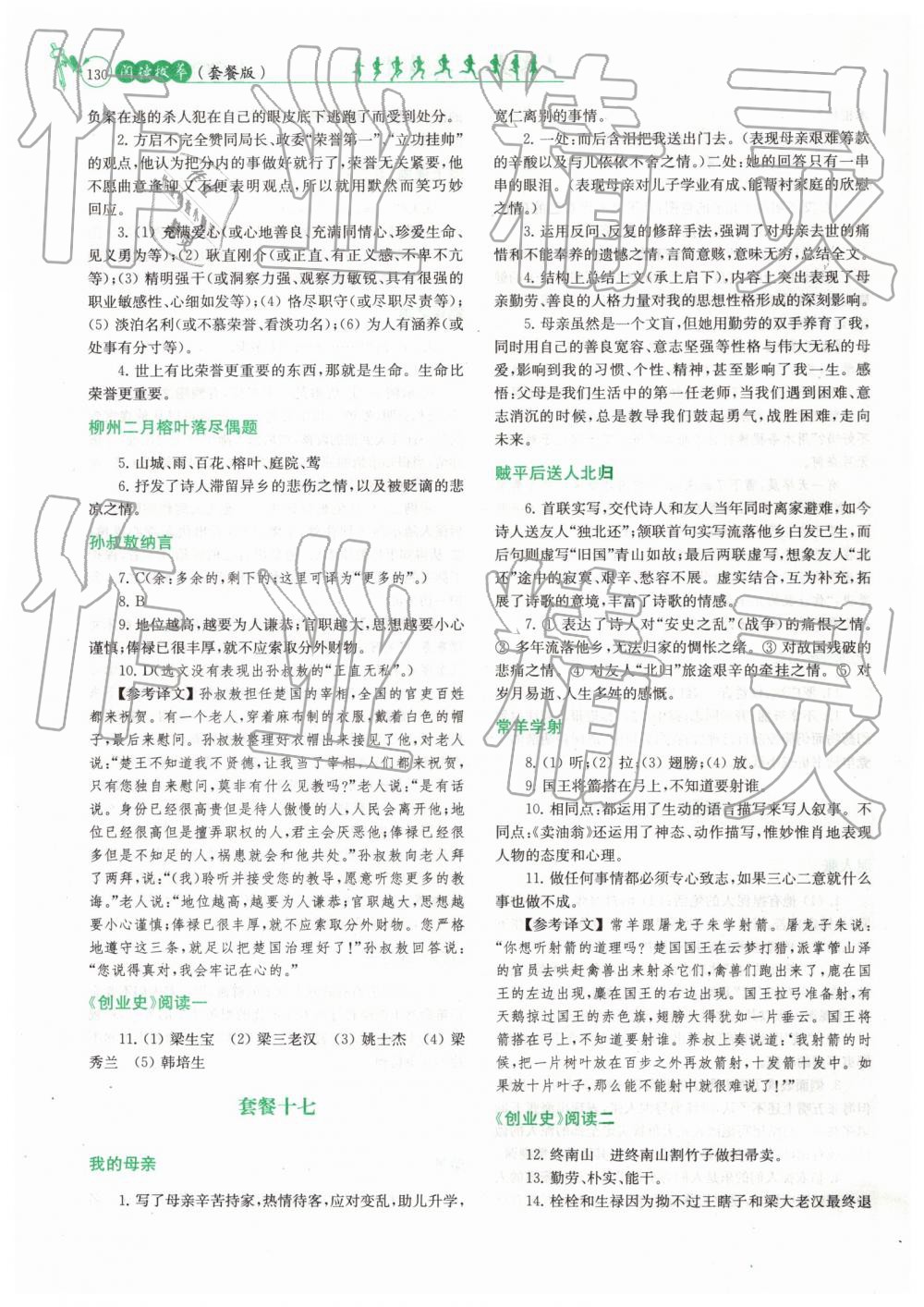 2019年阅读拔萃七年级下册 第10页