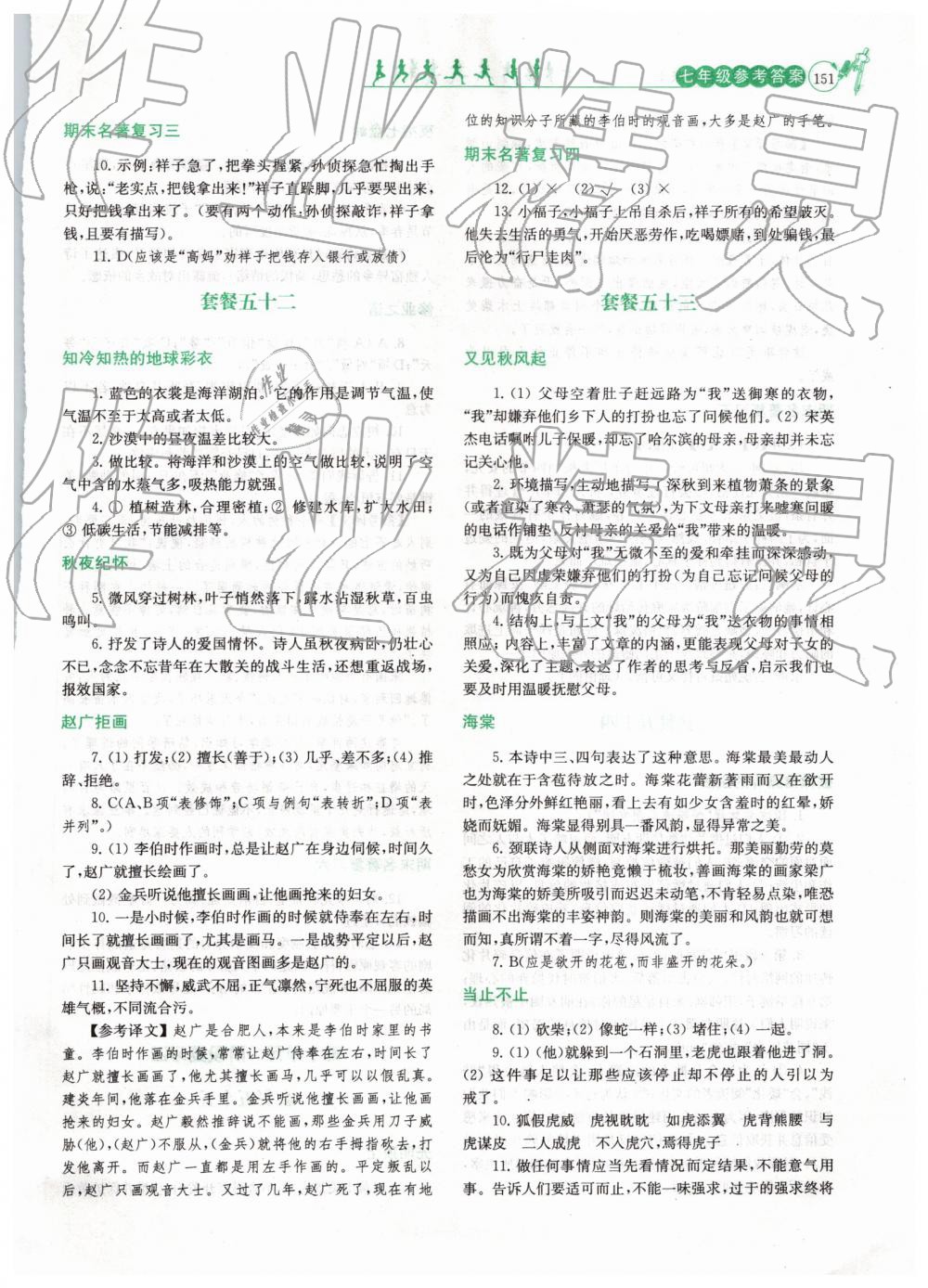 2019年阅读拔萃七年级下册 第31页