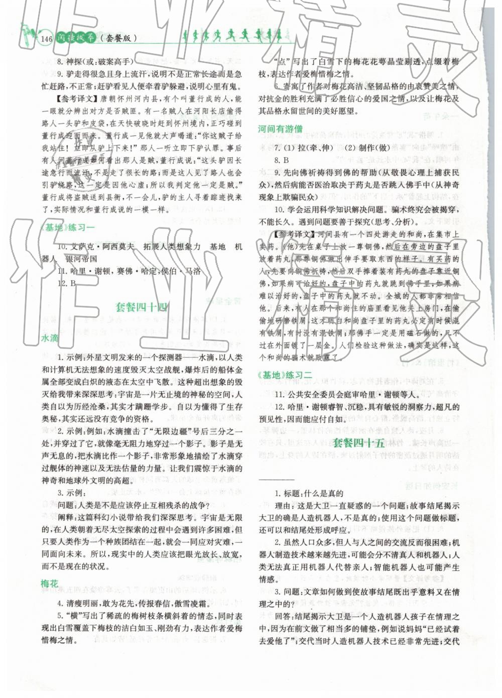 2019年阅读拔萃七年级下册 第26页