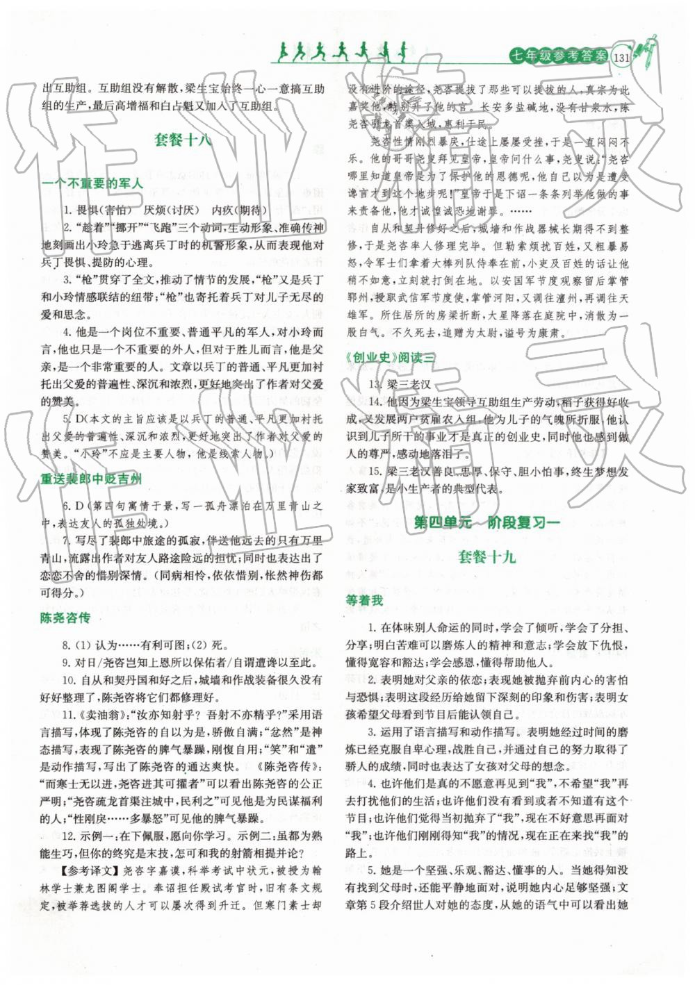 2019年阅读拔萃七年级下册 第11页