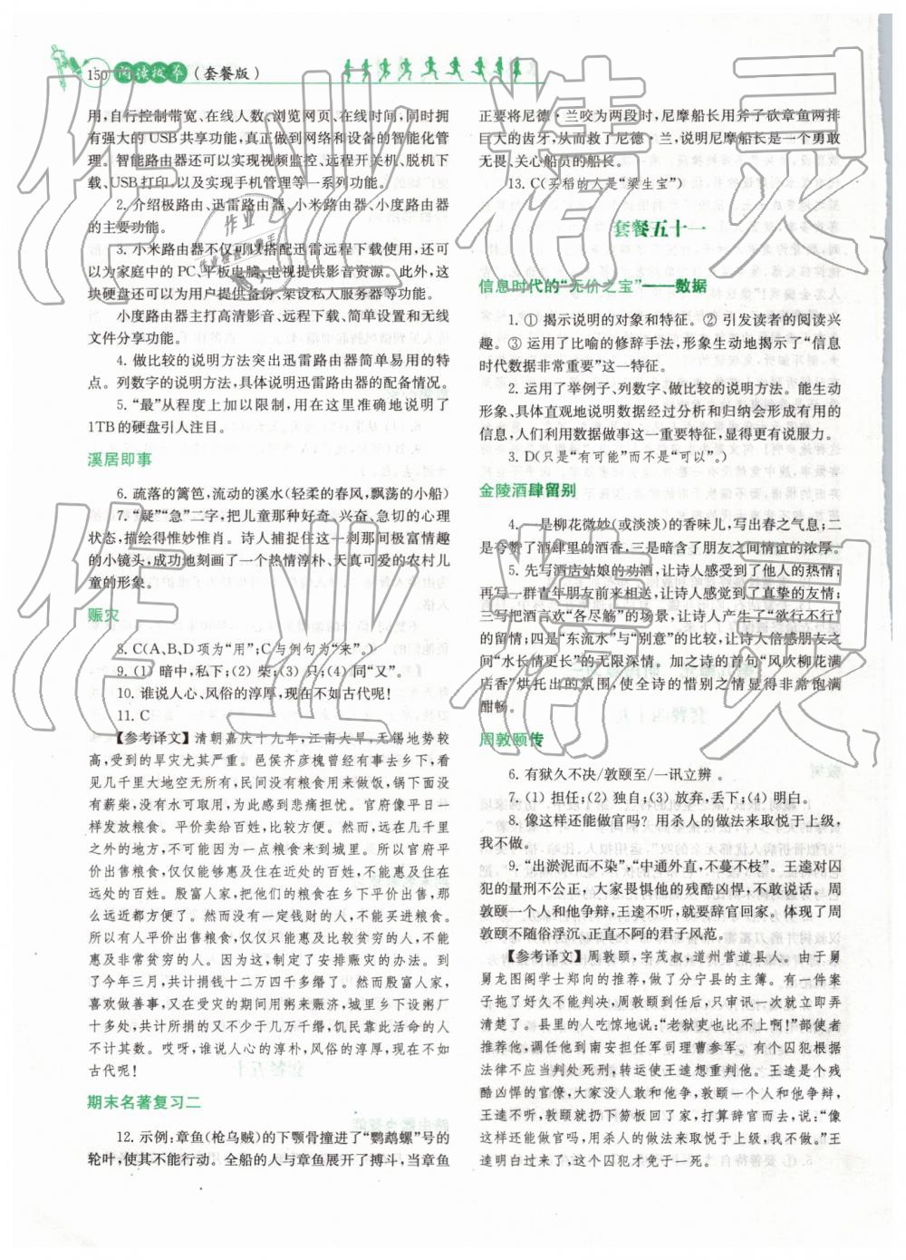 2019年阅读拔萃七年级下册 第30页