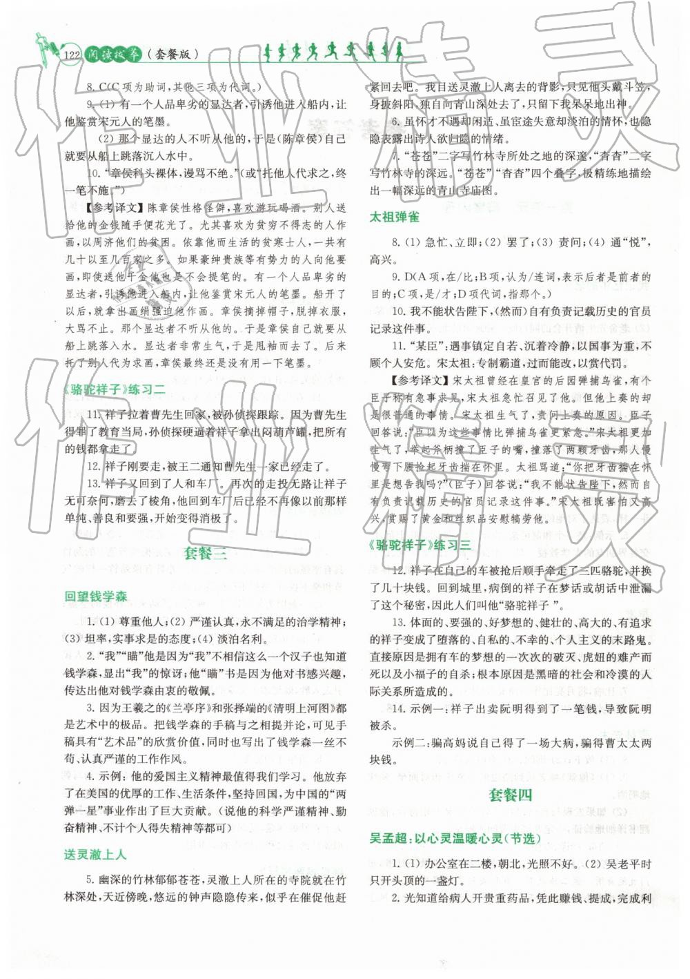 2019年阅读拔萃七年级下册 第2页