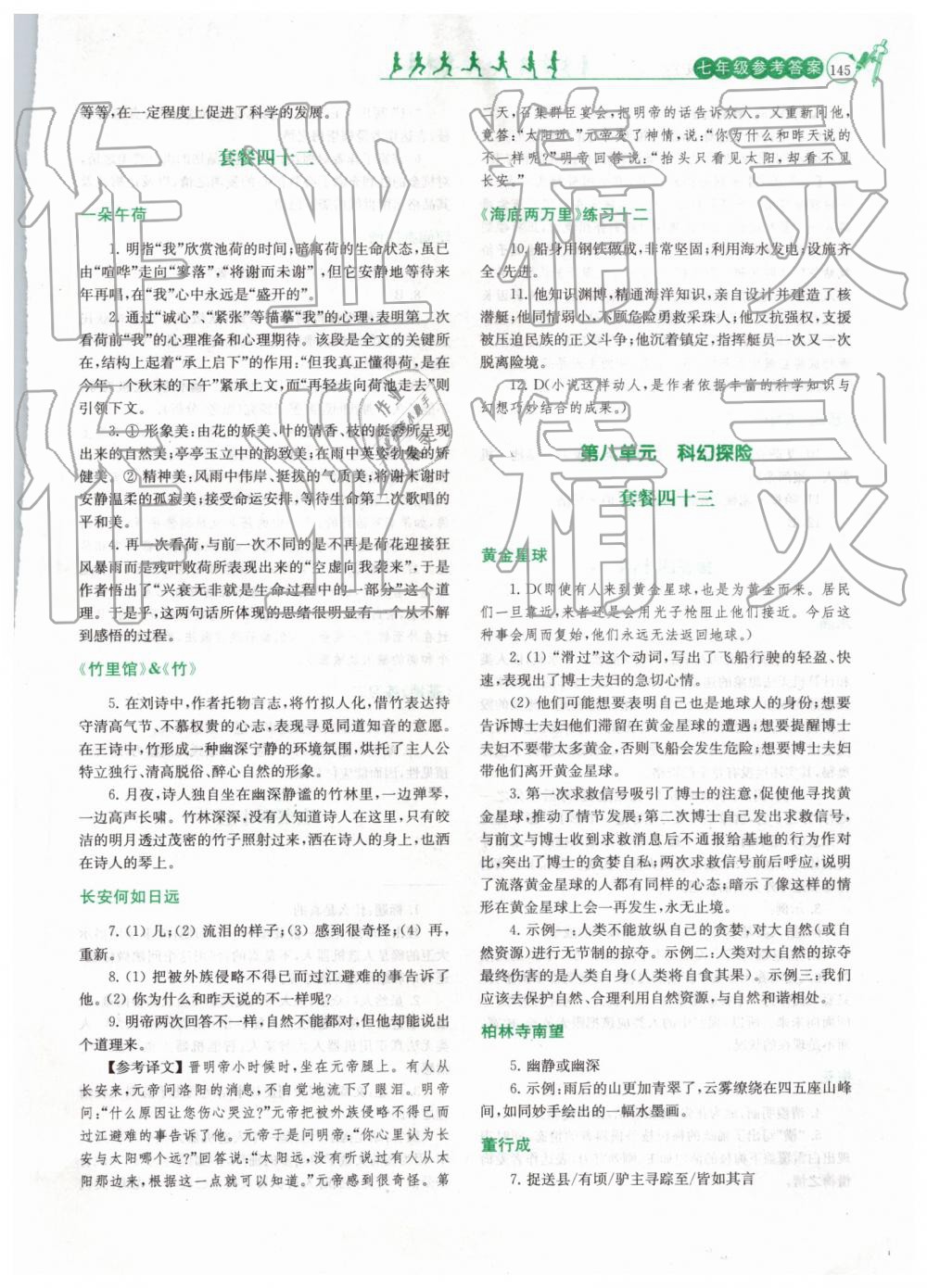 2019年阅读拔萃七年级下册 第25页