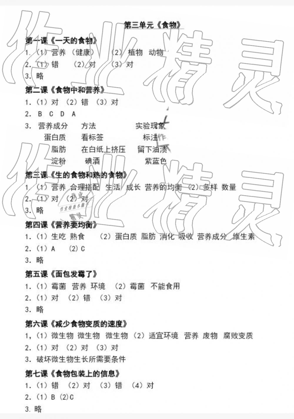 2019年科學學生活動手冊四年級下冊教科版 第3頁