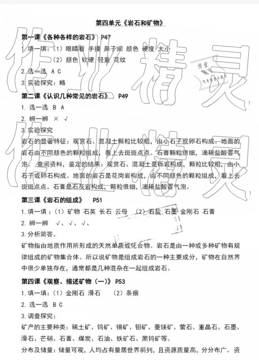 2019年科學(xué)學(xué)生活動(dòng)手冊(cè)四年級(jí)下冊(cè)教科版 第4頁(yè)