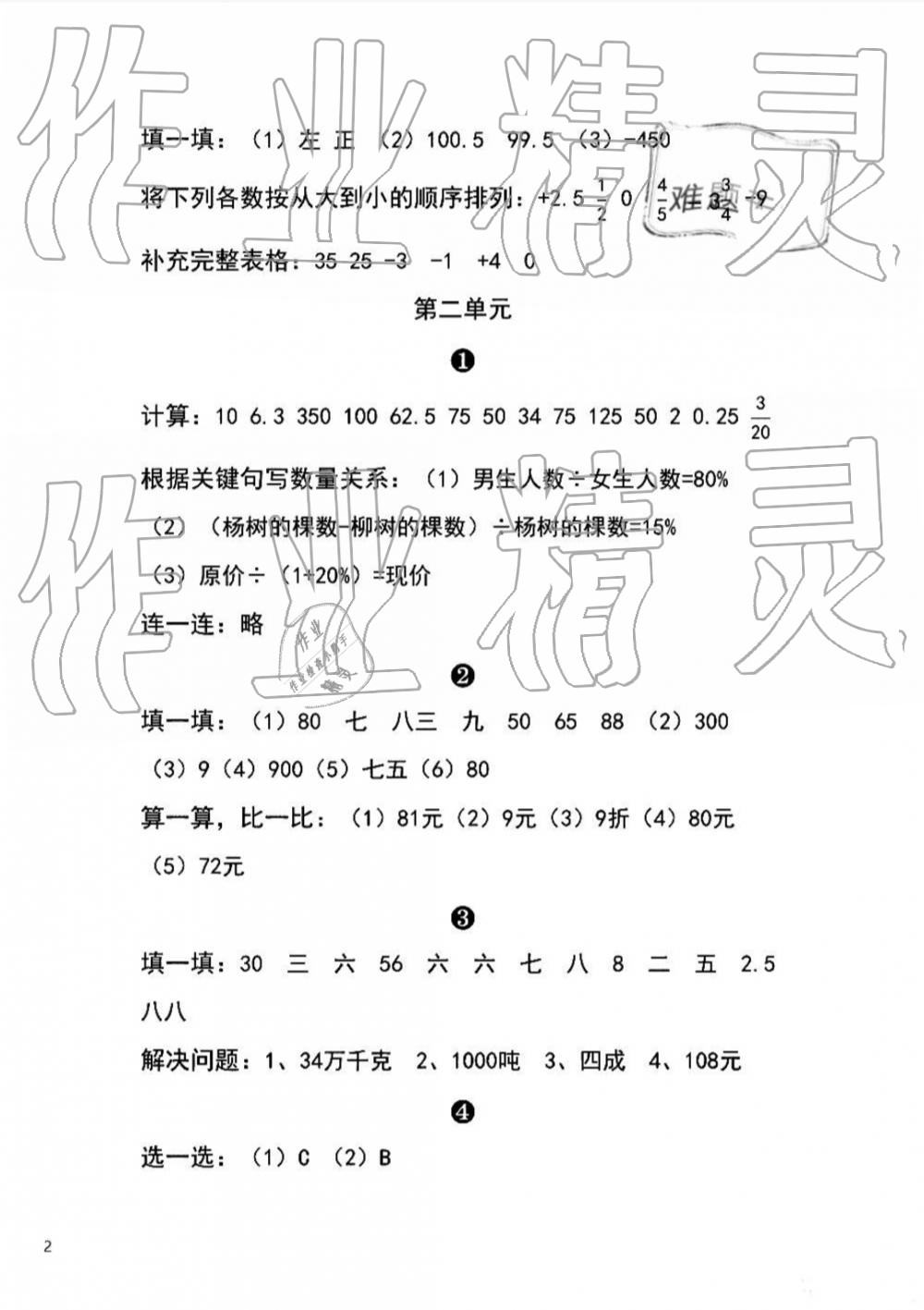 2019年小學(xué)數(shù)學(xué)口算基礎(chǔ)訓(xùn)練六年級(jí)下冊(cè) 第2頁(yè)