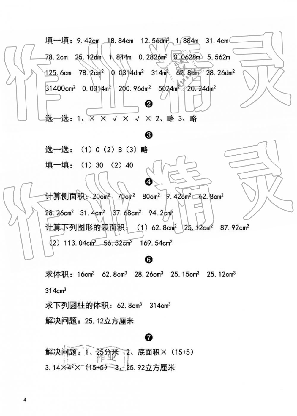 2019年小學(xué)數(shù)學(xué)口算基礎(chǔ)訓(xùn)練六年級下冊 第4頁