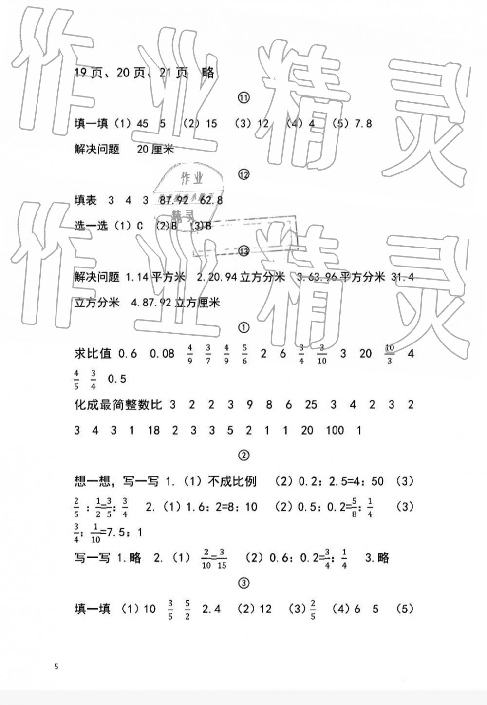 2019年小学数学口算基础训练六年级下册 第5页