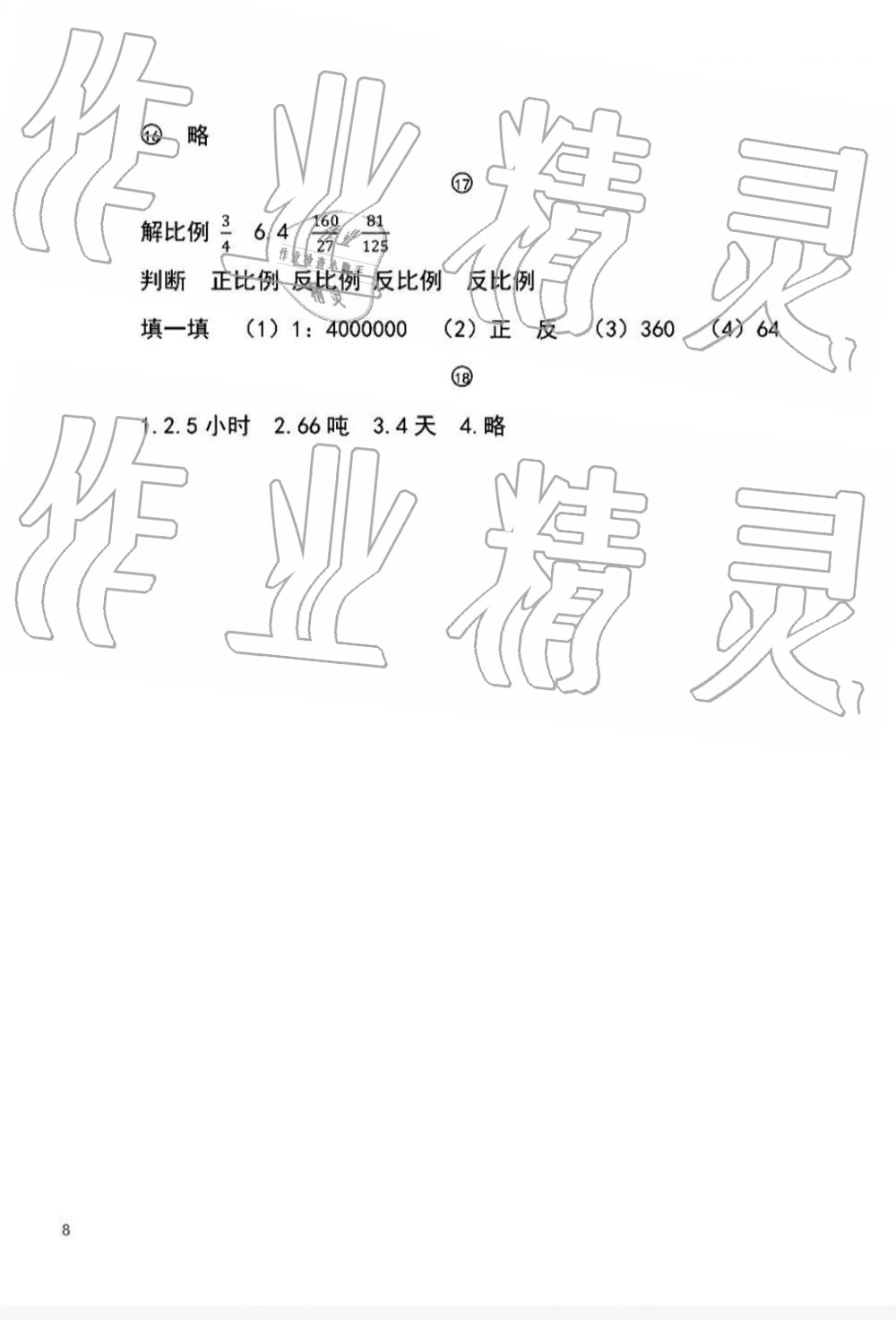 2019年小學數(shù)學口算基礎訓練六年級下冊 第8頁