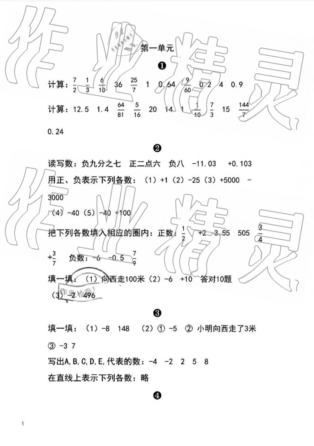 2019年小學(xué)數(shù)學(xué)口算基礎(chǔ)訓(xùn)練六年級下冊 第1頁