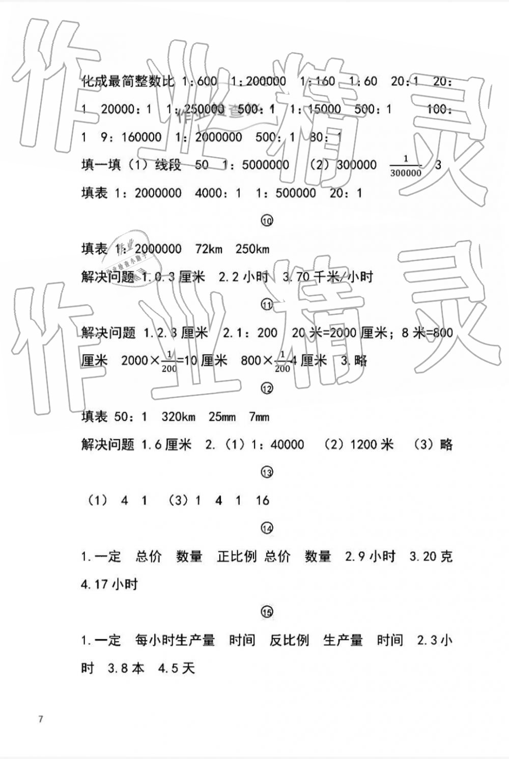 2019年小學(xué)數(shù)學(xué)口算基礎(chǔ)訓(xùn)練六年級下冊 第7頁