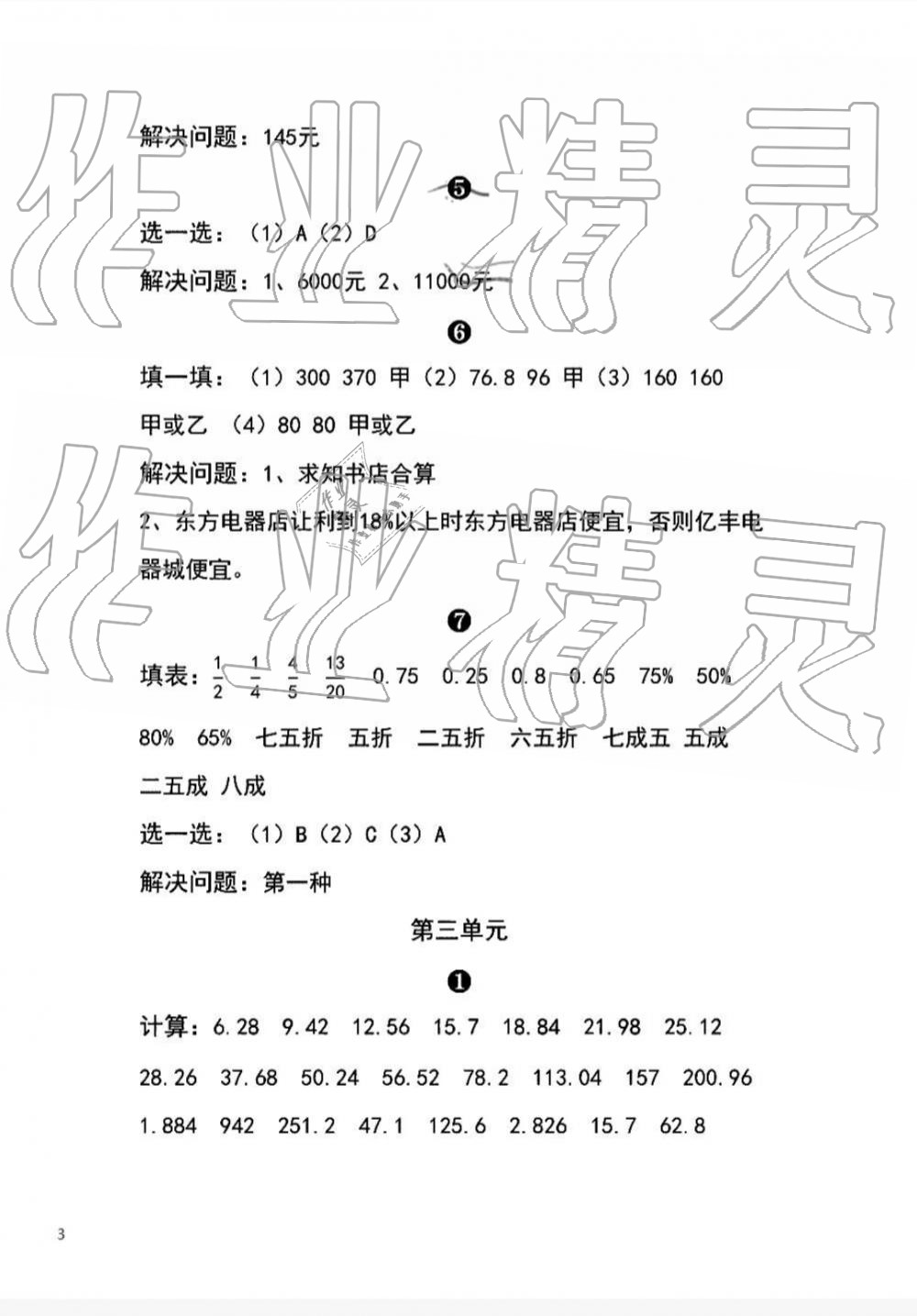 2019年小學(xué)數(shù)學(xué)口算基礎(chǔ)訓(xùn)練六年級下冊 第3頁