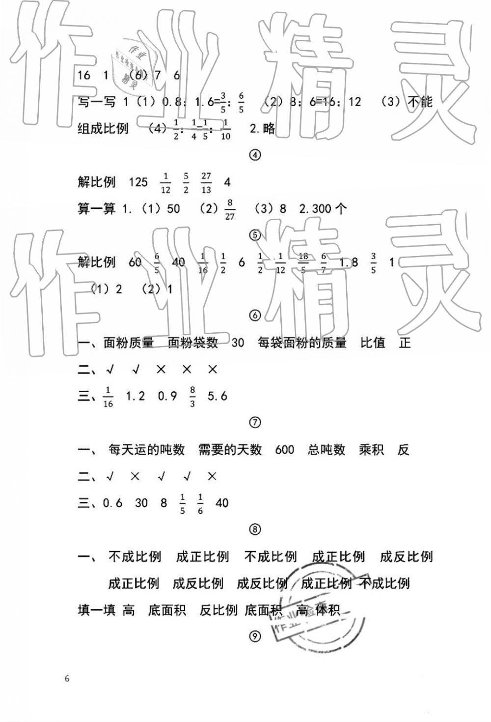 2019年小學(xué)數(shù)學(xué)口算基礎(chǔ)訓(xùn)練六年級下冊 第6頁