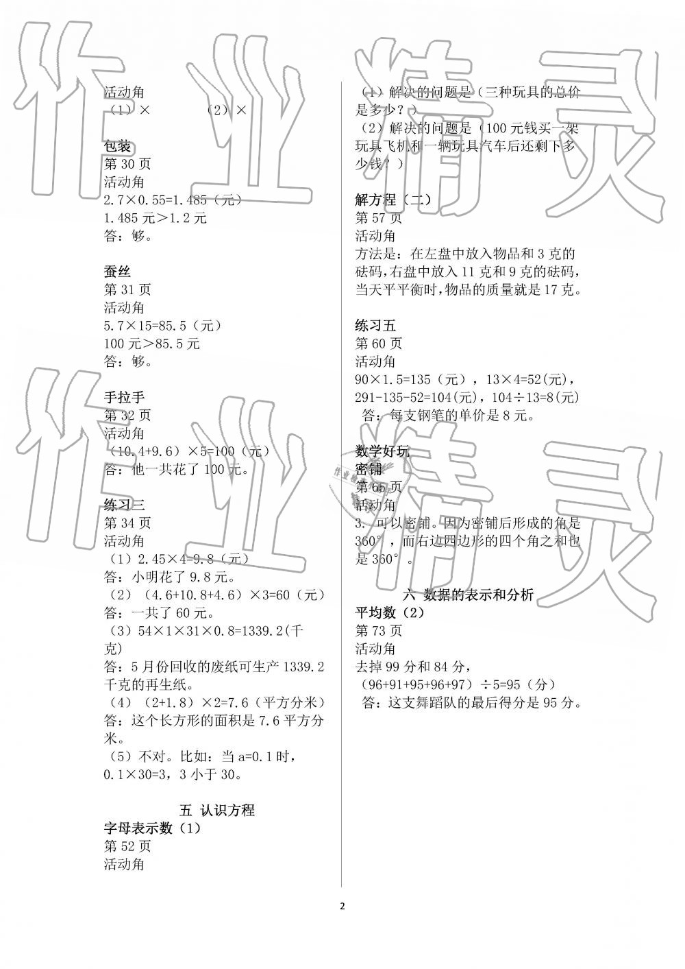 2019年知识与能力训练四年级数学下册北师大版A版 第2页