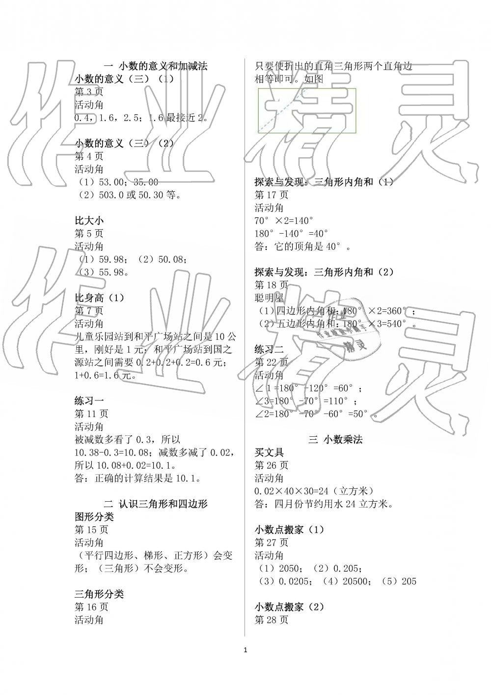 2019年知识与能力训练四年级数学下册北师大版A版 第1页