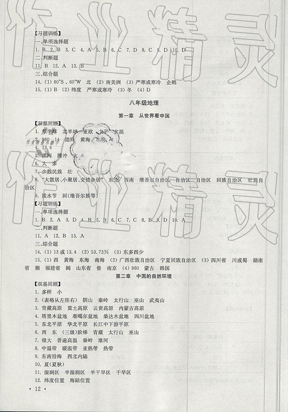 2019年南京市中考指導(dǎo)書生物學(xué)地理 第12頁