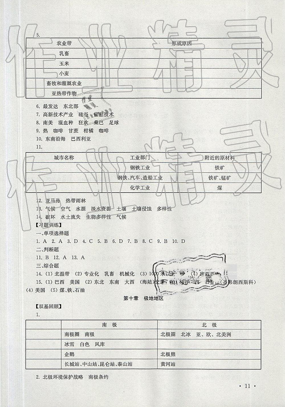 2019年南京市中考指導(dǎo)書生物學(xué)地理 第11頁(yè)