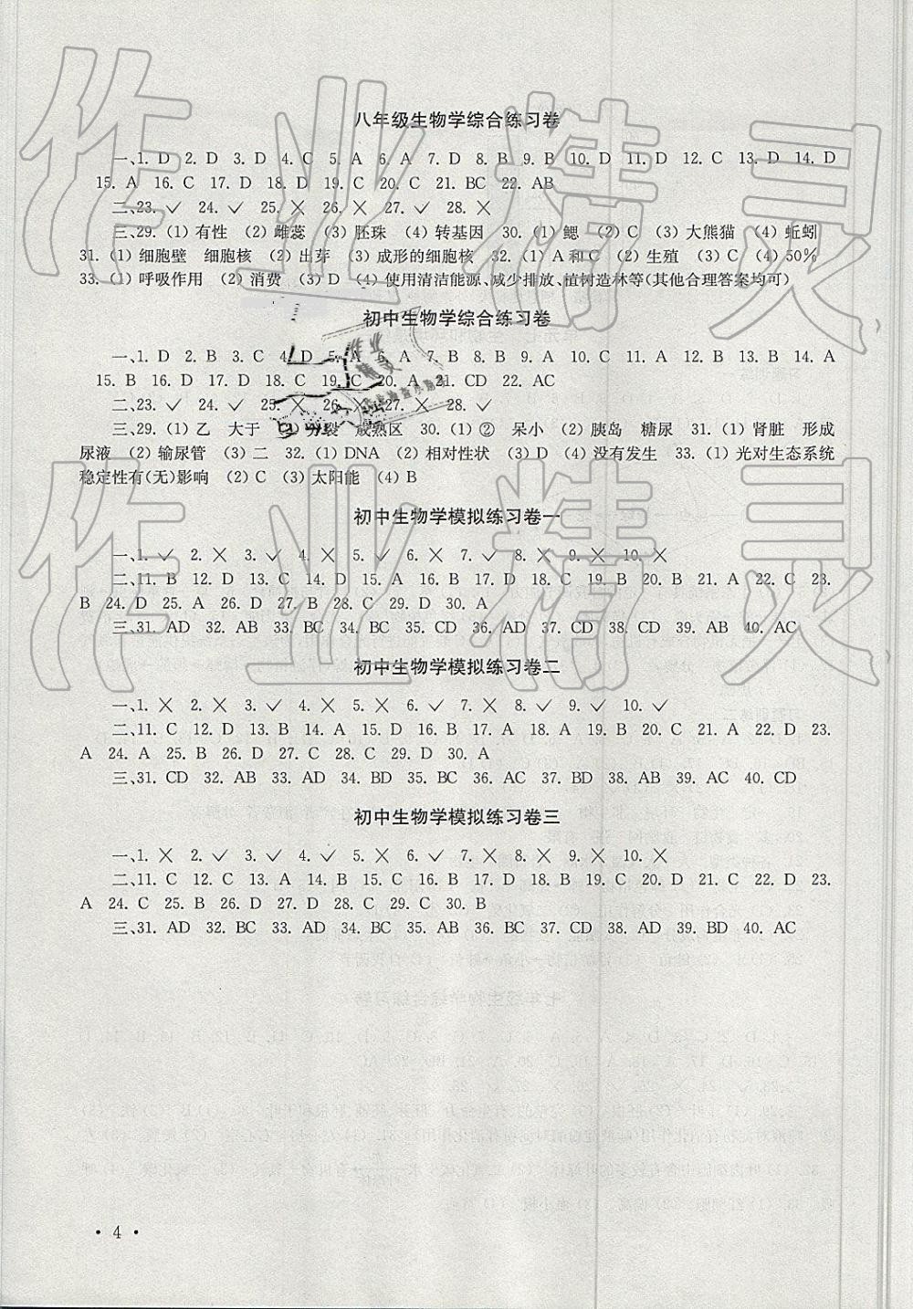 2019年南京市中考指導書生物學地理 第4頁