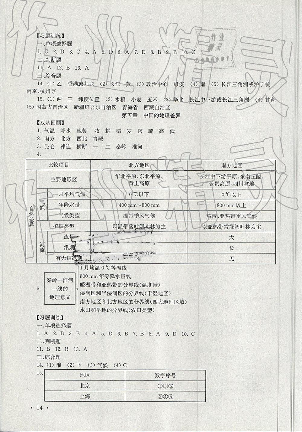 2019年南京市中考指導(dǎo)書生物學(xué)地理 第14頁(yè)