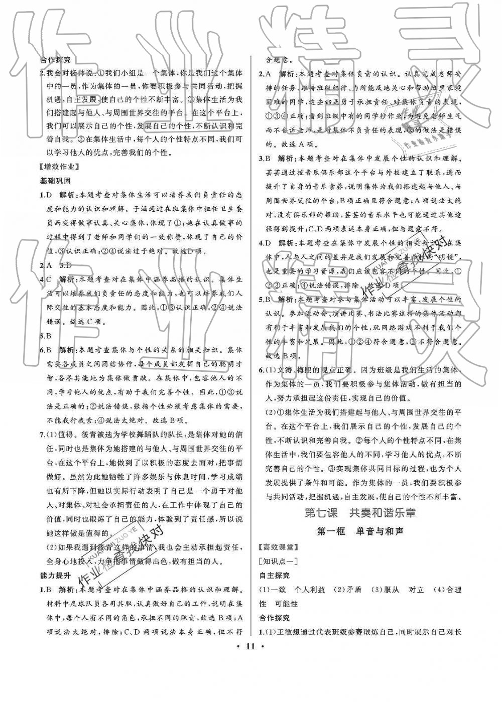 2019年人教金學(xué)典同步解析與測評七年級道德與法治下冊人教版重慶專版 第11頁