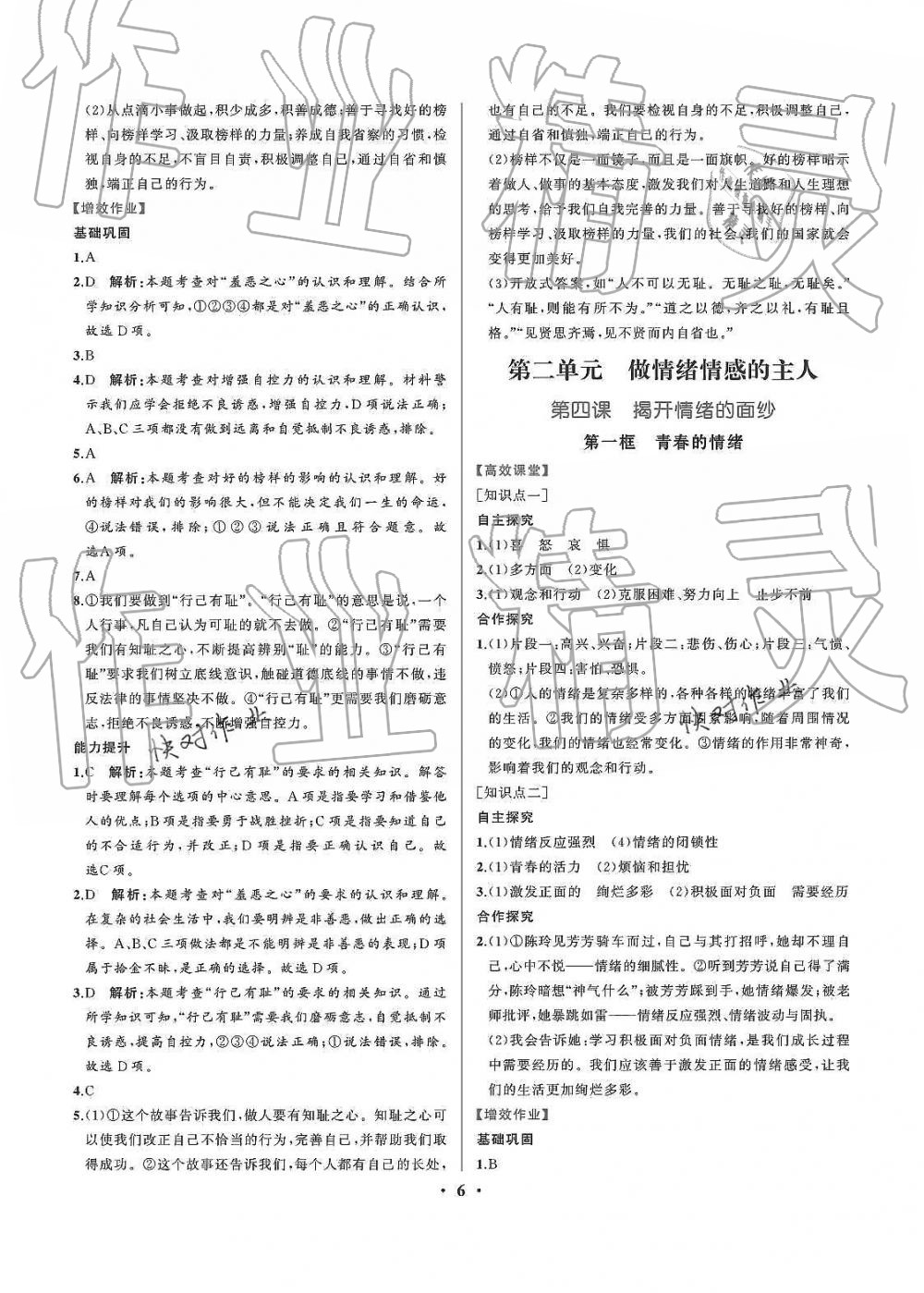 2019年人教金學(xué)典同步解析與測評七年級道德與法治下冊人教版重慶專版 第6頁