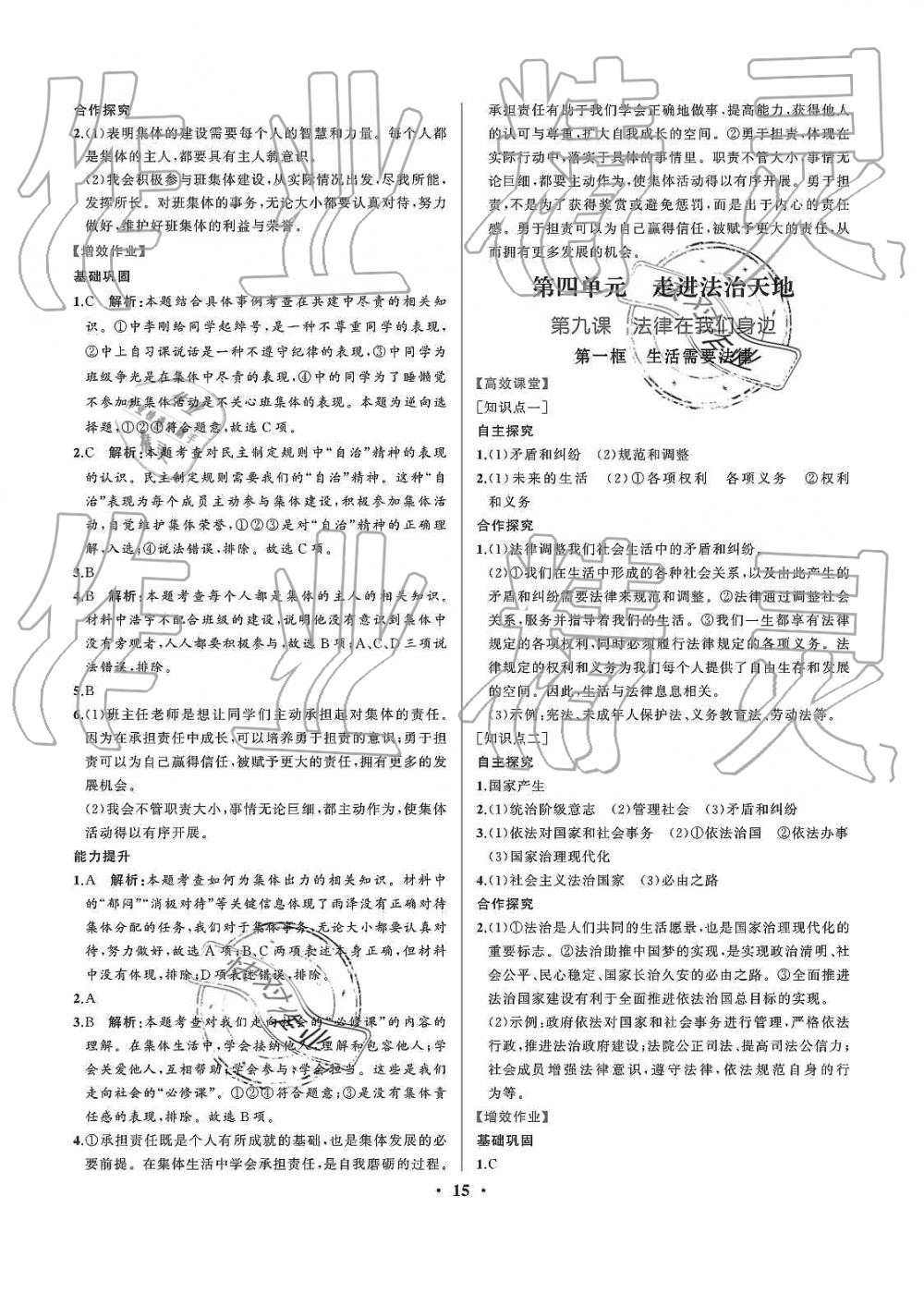 2019年人教金学典同步解析与测评七年级道德与法治下册人教版重庆专版 第15页