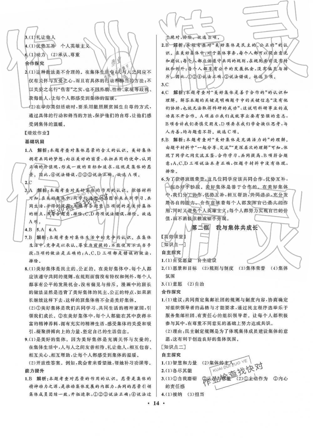 2019年人教金學(xué)典同步解析與測評七年級道德與法治下冊人教版重慶專版 第14頁