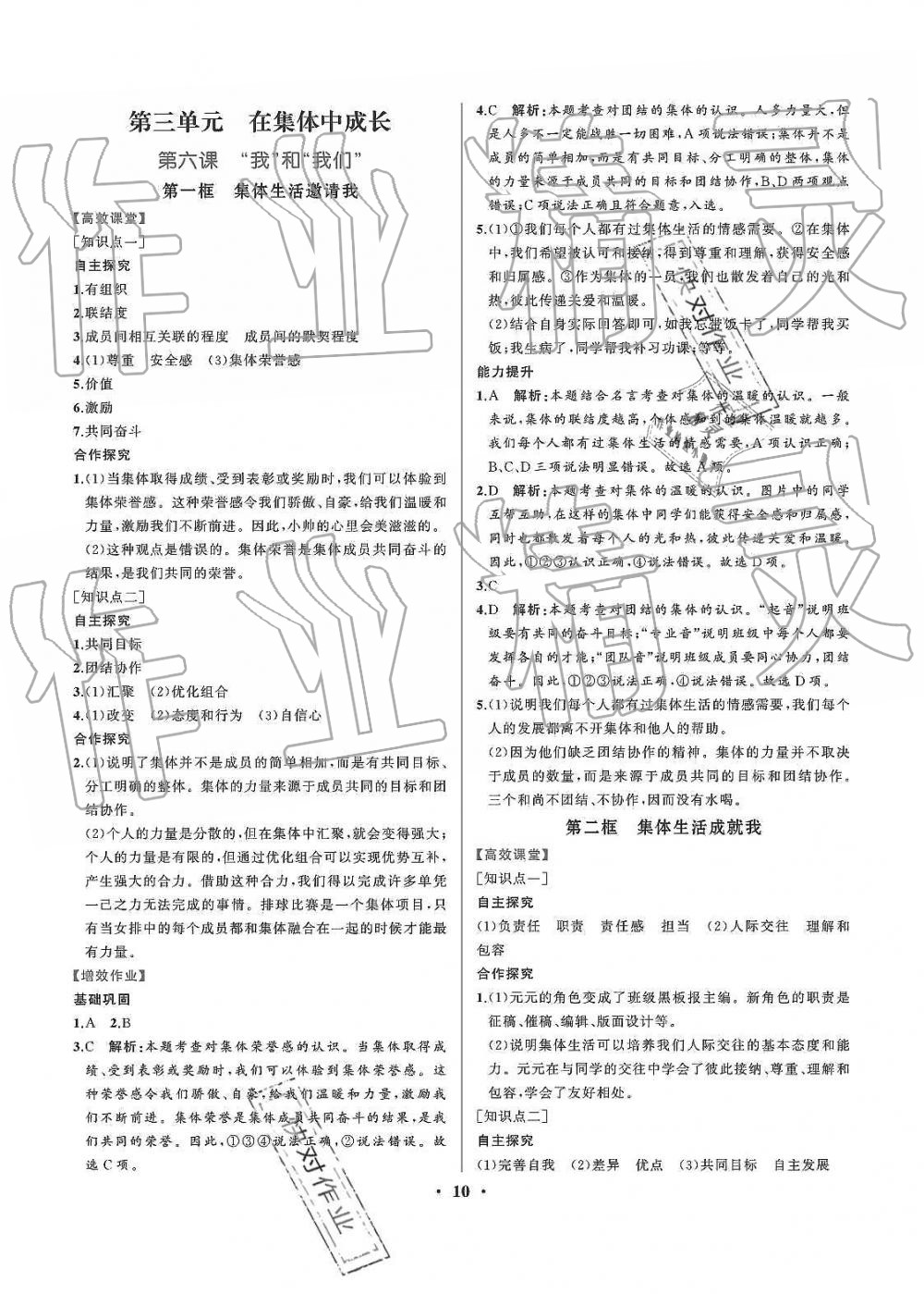 2019年人教金學(xué)典同步解析與測(cè)評(píng)七年級(jí)道德與法治下冊(cè)人教版重慶專版 第10頁