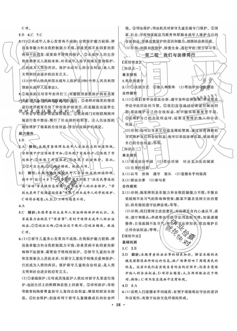 2019年人教金學(xué)典同步解析與測評七年級道德與法治下冊人教版重慶專版 第18頁