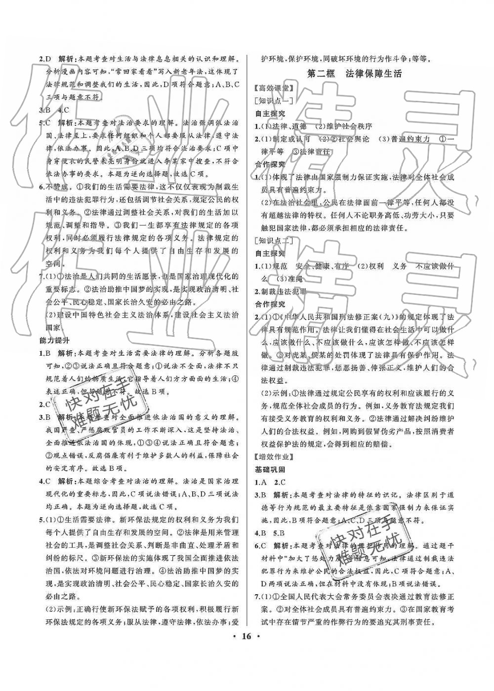 2019年人教金学典同步解析与测评七年级道德与法治下册人教版重庆专版 第16页