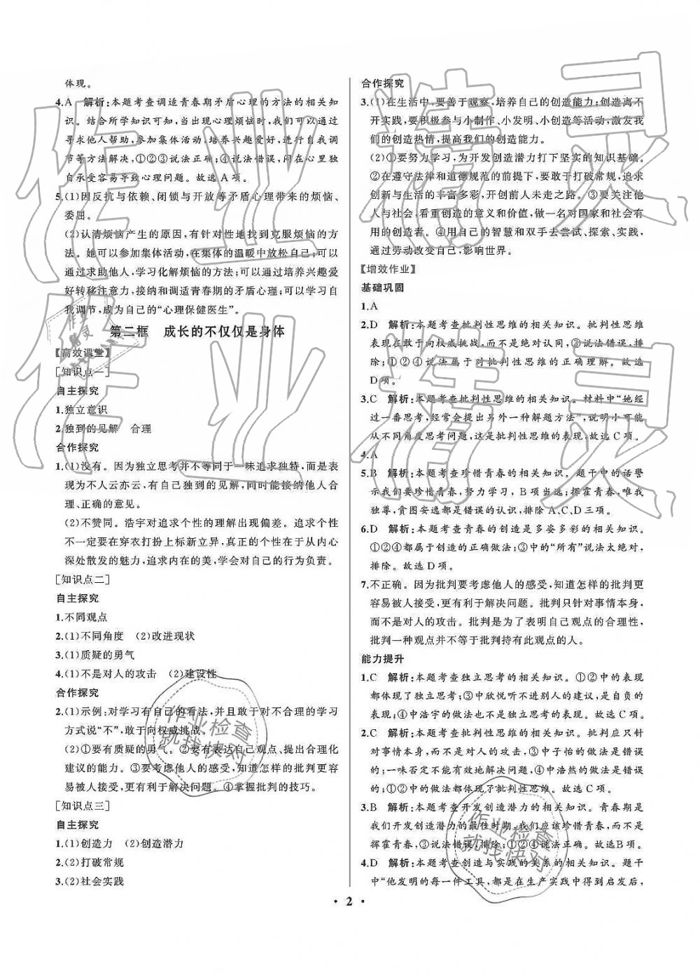 2019年人教金學典同步解析與測評七年級道德與法治下冊人教版重慶專版 第2頁