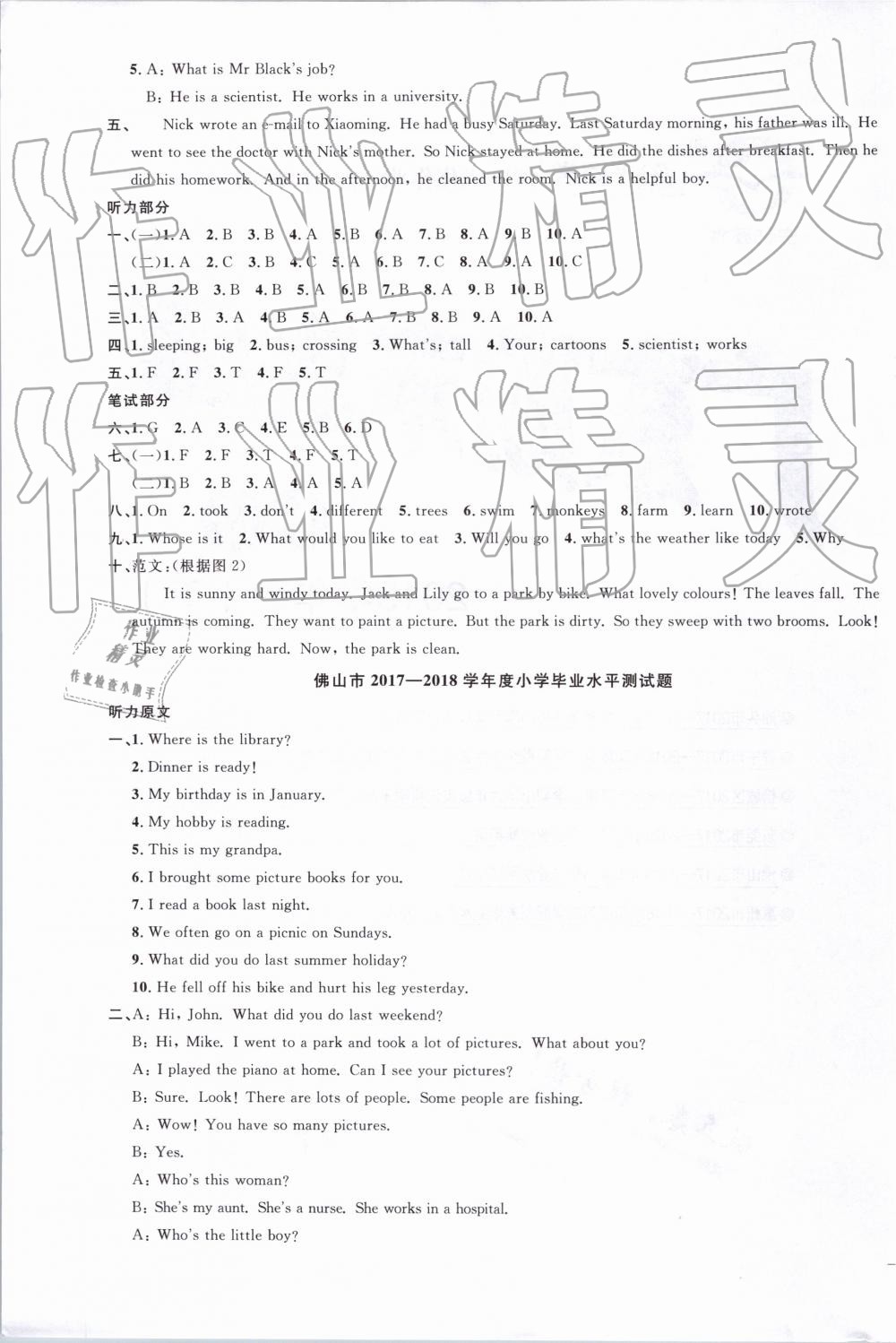 2019年阳光同学课时优化作业六年级英语下册人教PEP版广东专版 第5页