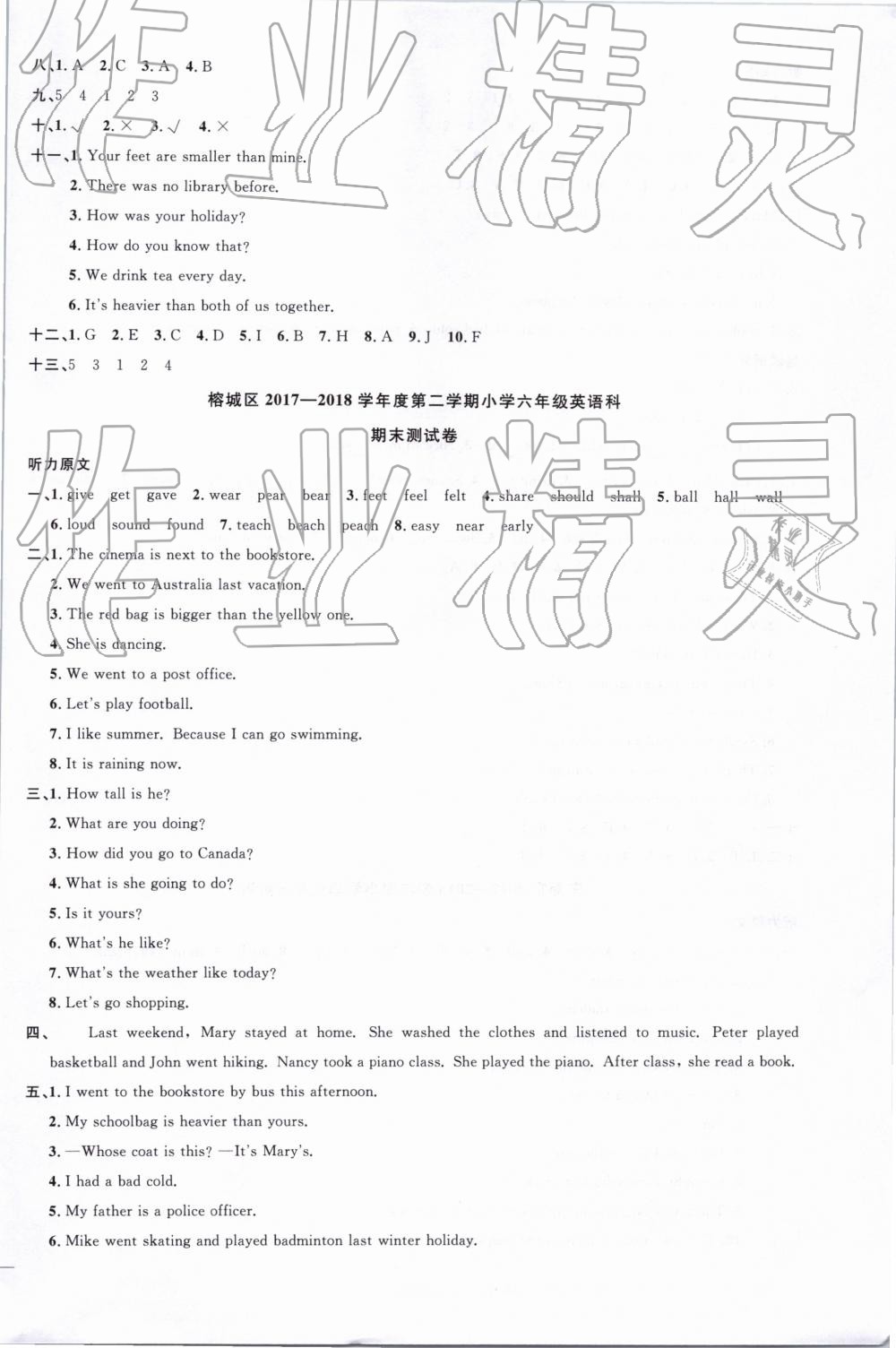 2019年阳光同学课时优化作业六年级英语下册人教PEP版广东专版 第2页