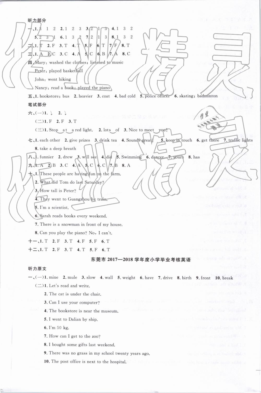 2019年阳光同学课时优化作业六年级英语下册人教PEP版广东专版 第3页