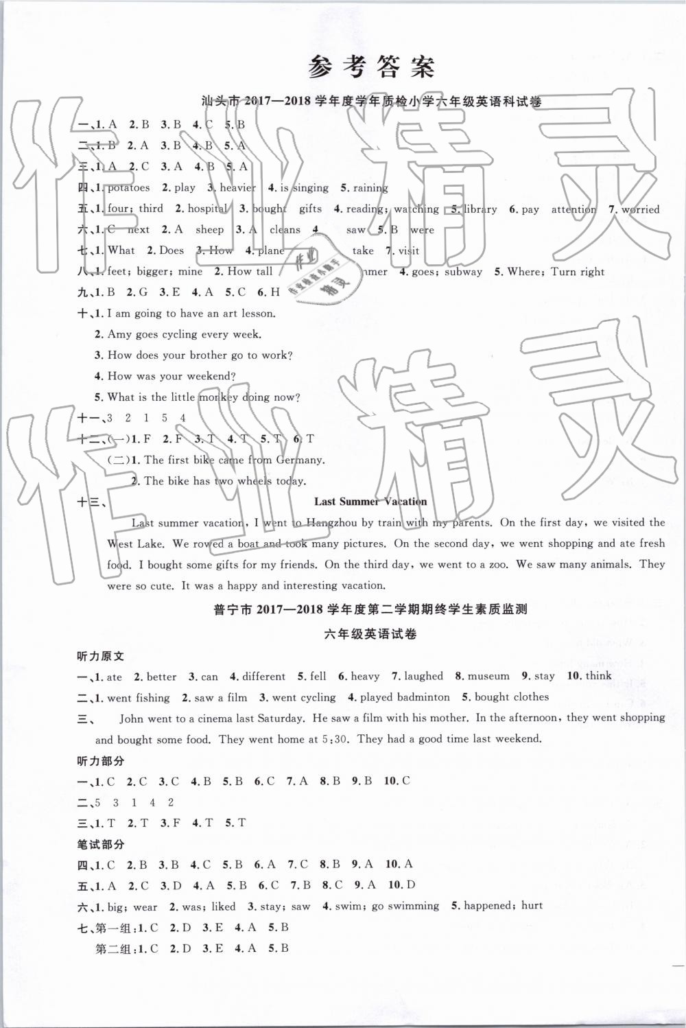 2019年阳光同学课时优化作业六年级英语下册人教PEP版广东专版 第1页