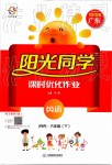 2019年陽光同學(xué)課時優(yōu)化作業(yè)六年級英語下冊人教PEP版廣東專版