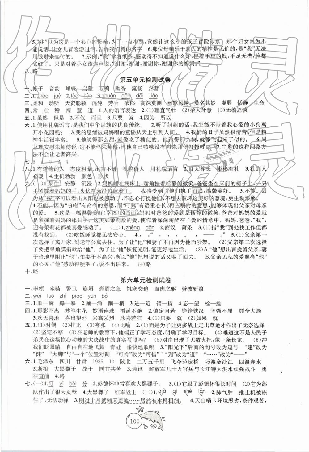 2019年金鑰匙1加1目標(biāo)檢測五年級語文下冊江蘇版 第4頁