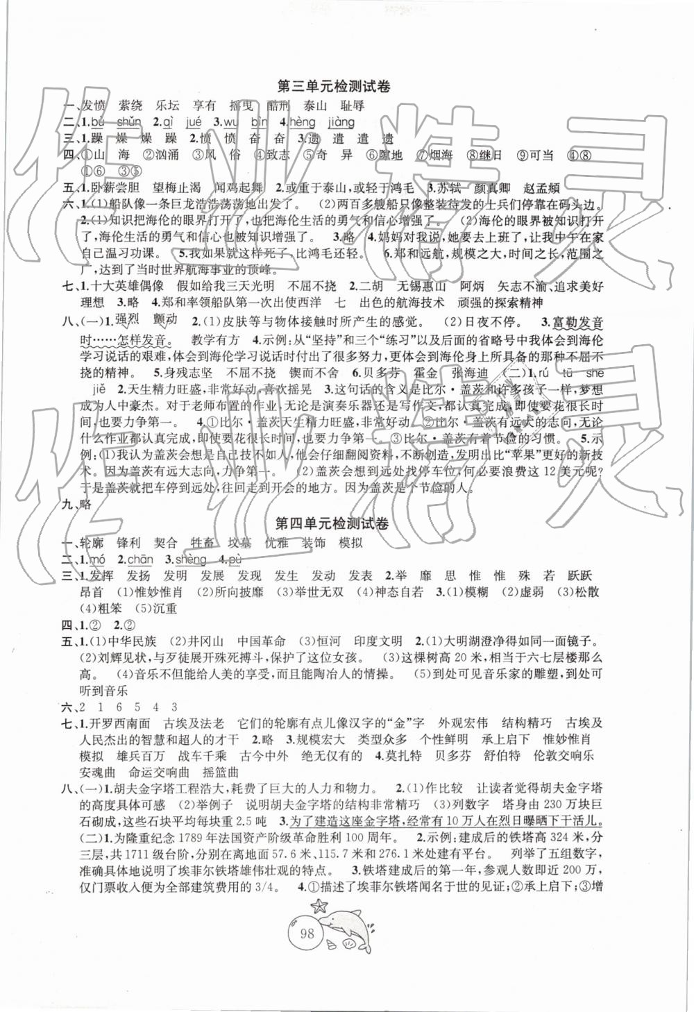 2019年金鑰匙1加1目標(biāo)檢測五年級語文下冊江蘇版 第2頁