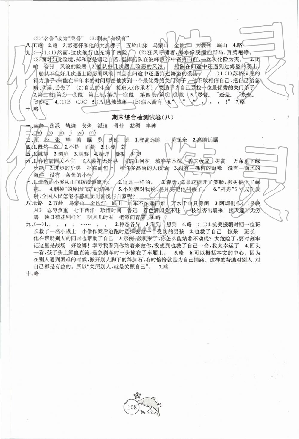 2019年金鑰匙1加1目標(biāo)檢測(cè)五年級(jí)語文下冊(cè)江蘇版 第12頁(yè)