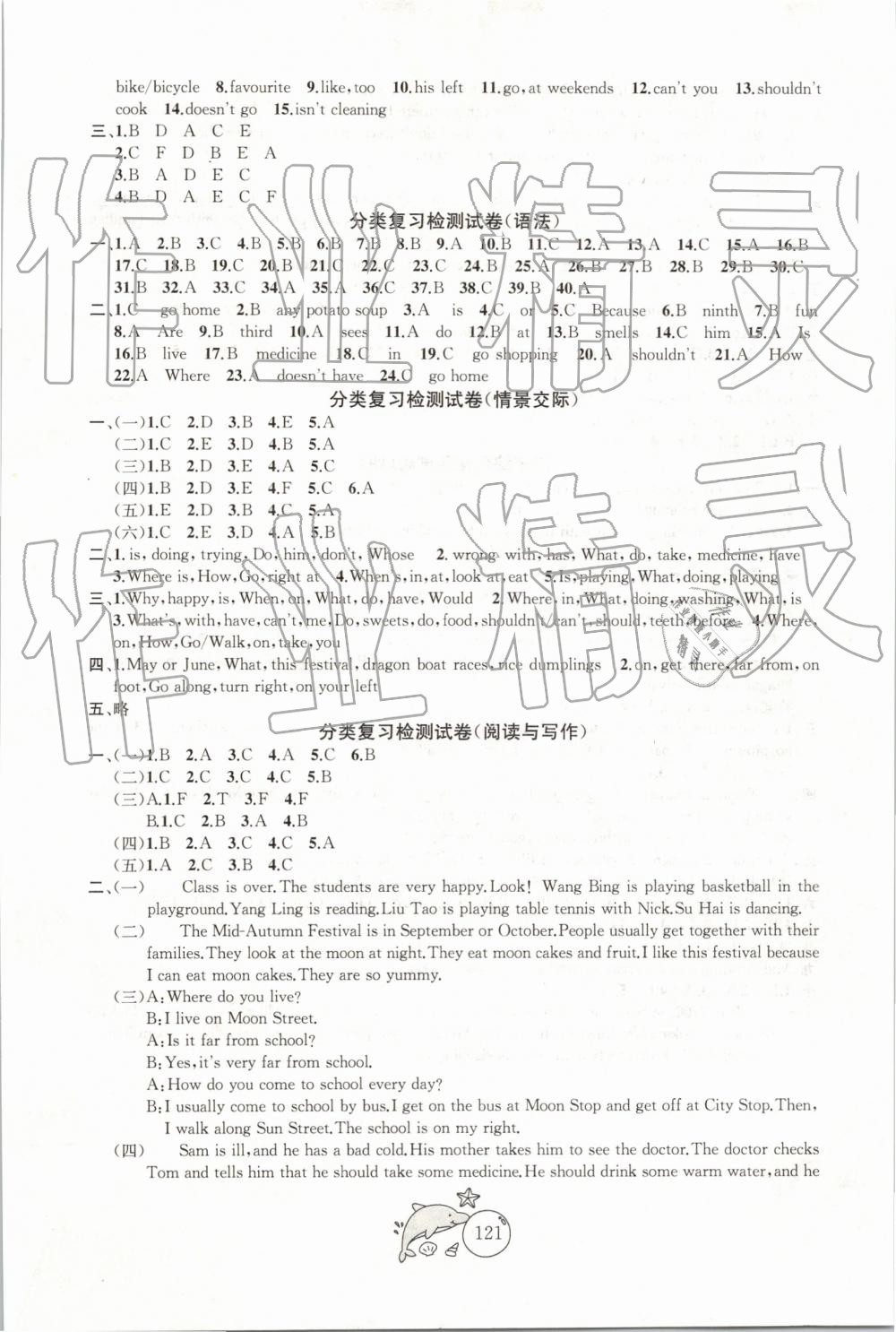 2019年金钥匙1加1目标检测五年级英语下册江苏版 第13页