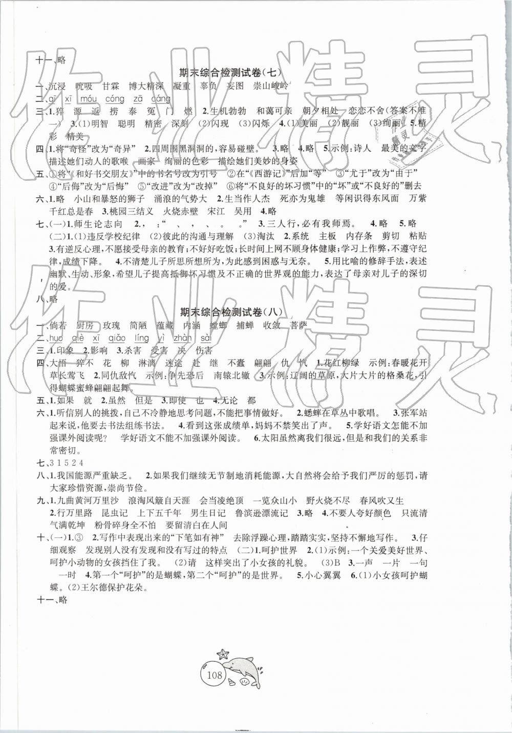 2019年金钥匙1加1目标检测六年级语文下册江苏版 第12页