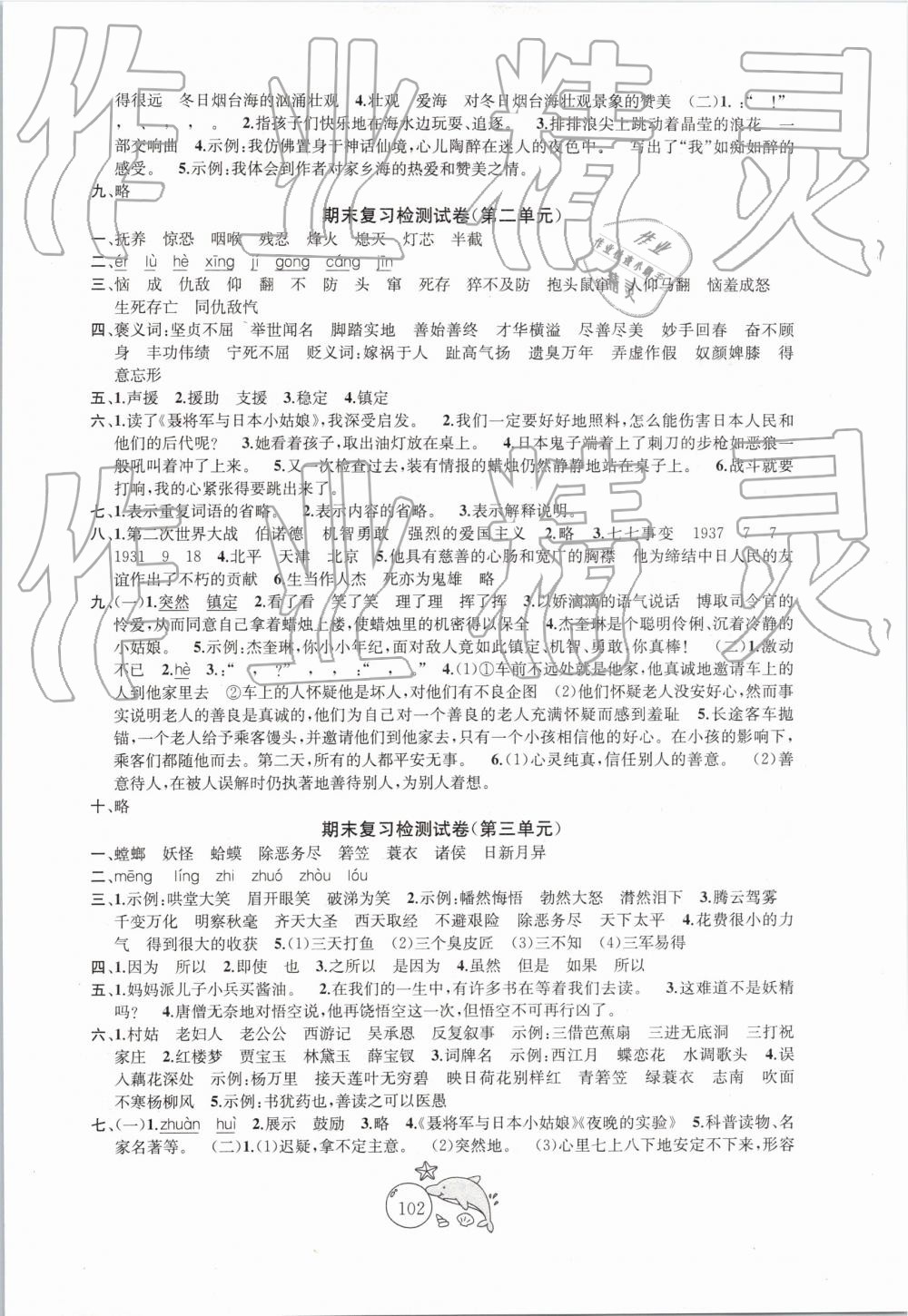 2019年金鑰匙1加1目標(biāo)檢測(cè)六年級(jí)語文下冊(cè)江蘇版 第6頁