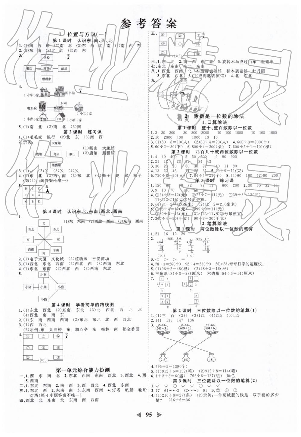 2019年阳光同学课时优化作业三年级数学下册人教版浙江专版 第1页