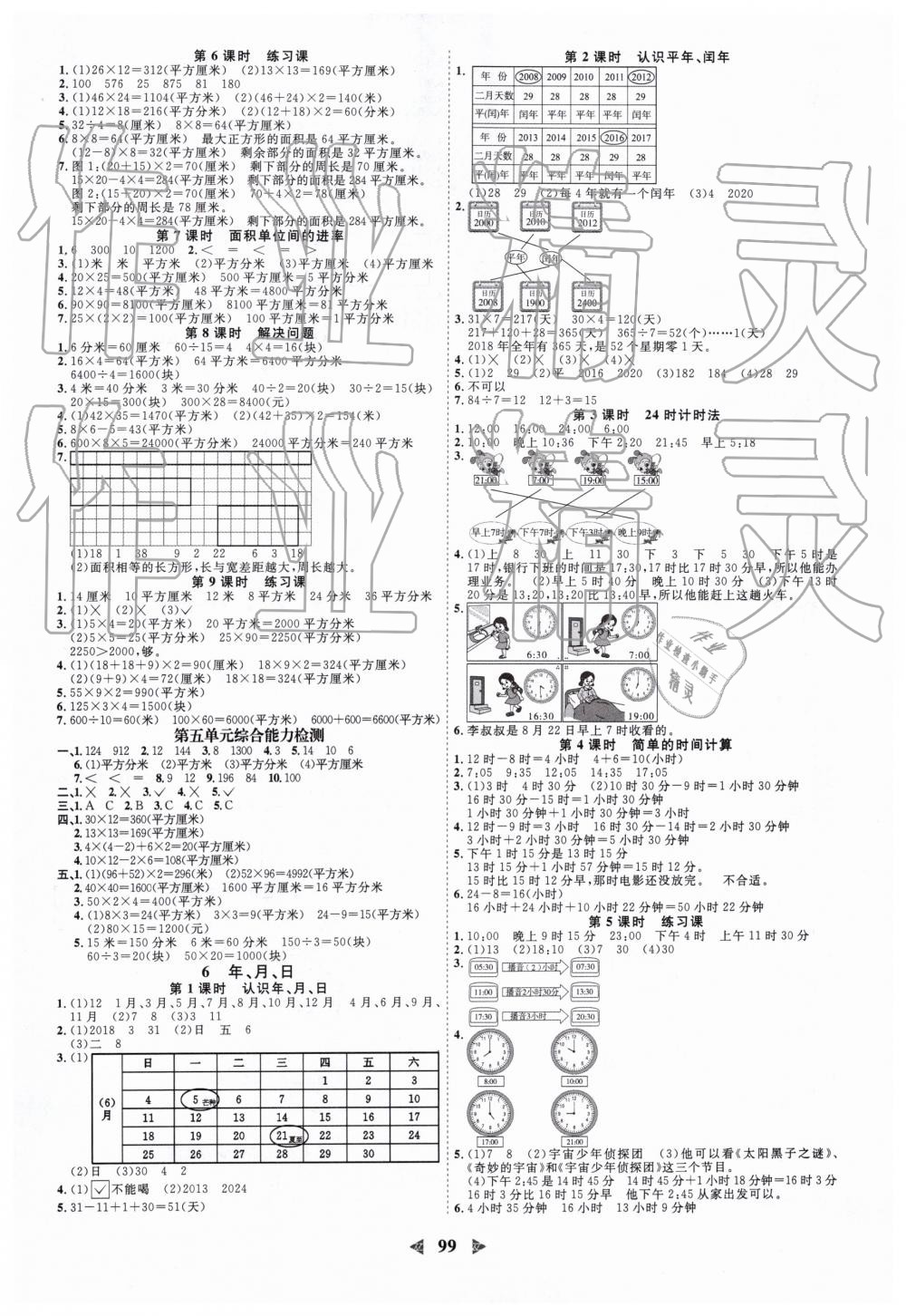 2019年阳光同学课时优化作业三年级数学下册人教版浙江专版 第5页