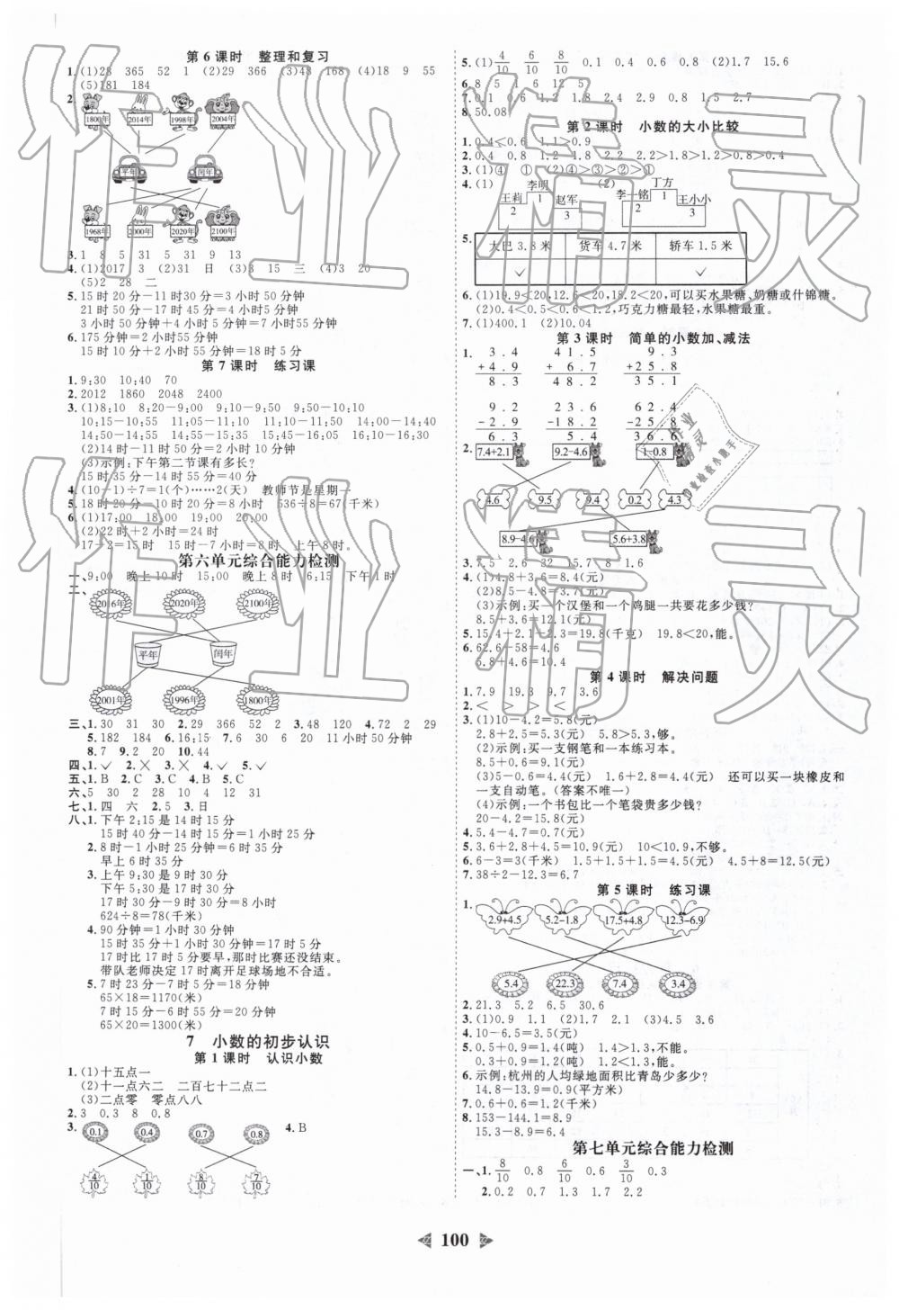 2019年阳光同学课时优化作业三年级数学下册人教版浙江专版 第6页