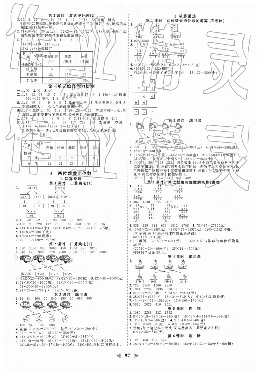 2019年阳光同学课时优化作业三年级数学下册人教版浙江专版 第3页