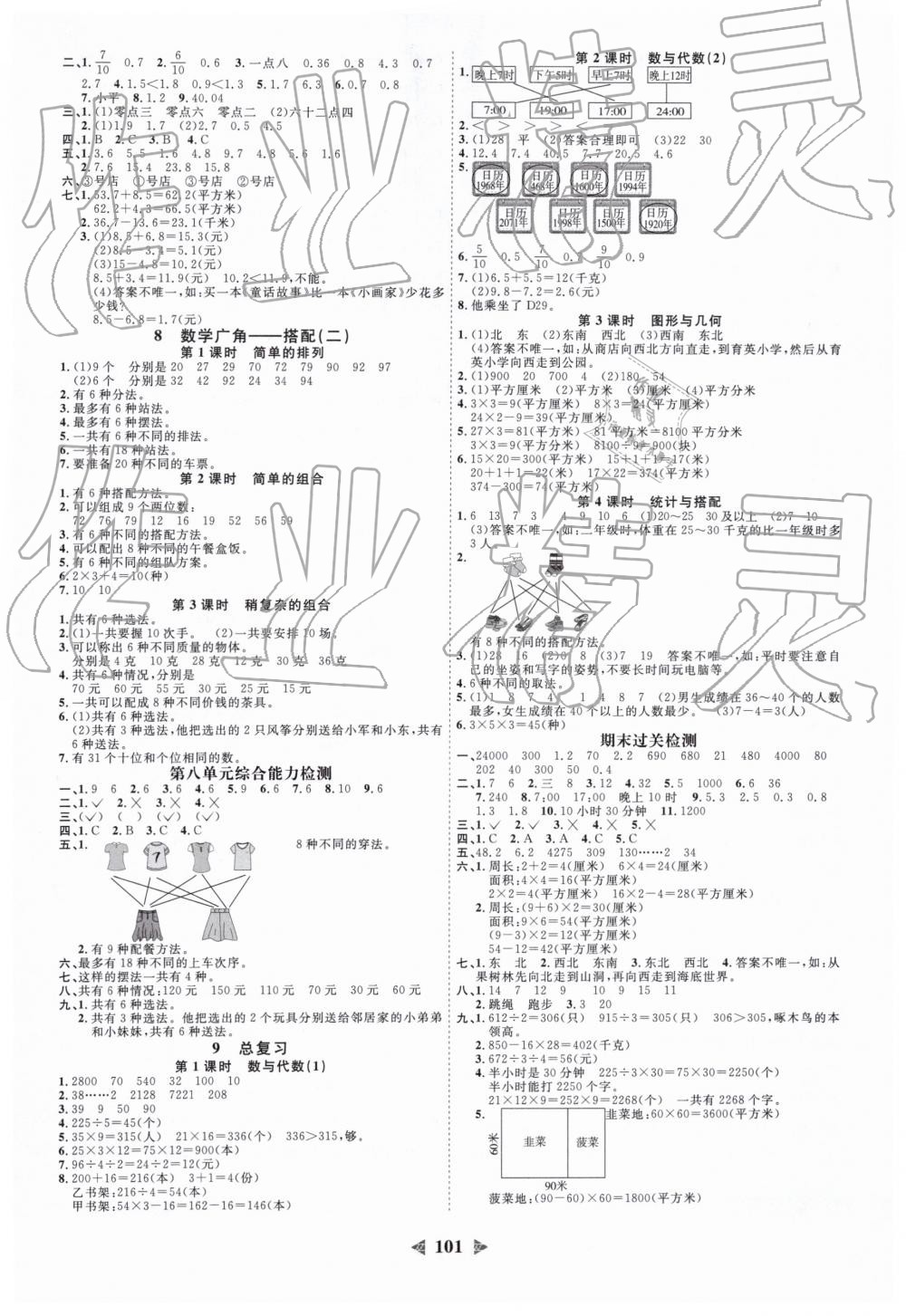 2019年阳光同学课时优化作业三年级数学下册人教版浙江专版 第7页